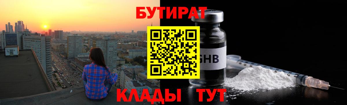 Красногорск  БУТИРАТ бутик  Вход с VPN 