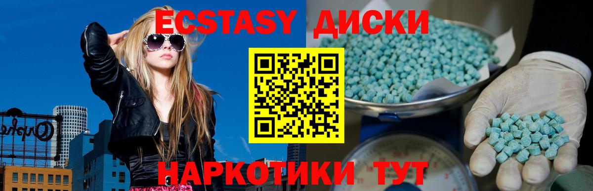 ЭКСТАЗИ 250 мг Красногорск