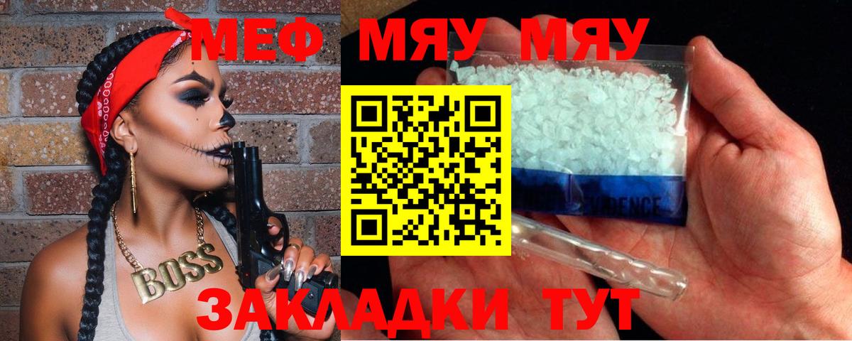 МЯУ-МЯУ mephedrone  Вход с VPN  Мефедрон  Мефедрон мука  Красногорск 