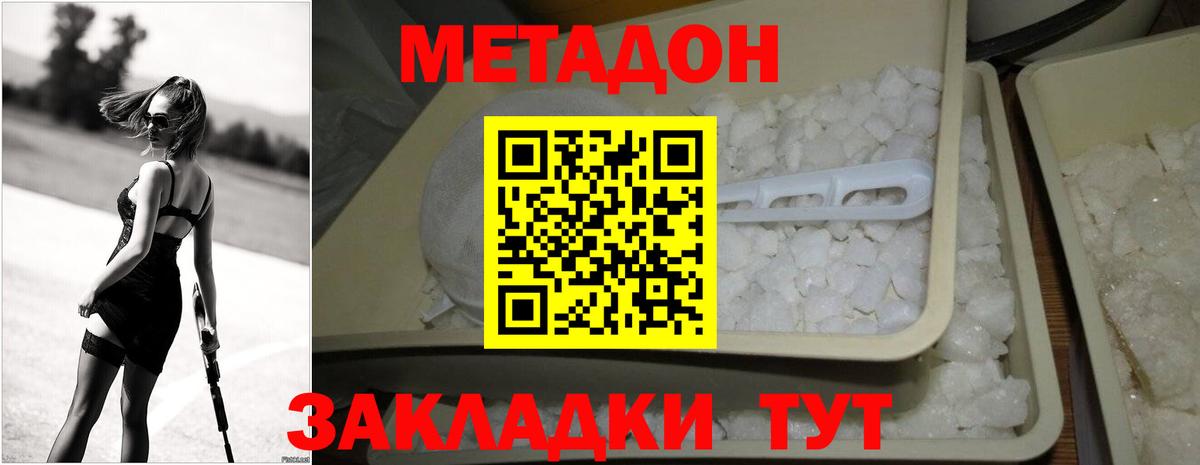 Красногорск  МЕТАДОН VHQ  Метадон мёд  Вход с VPN 
