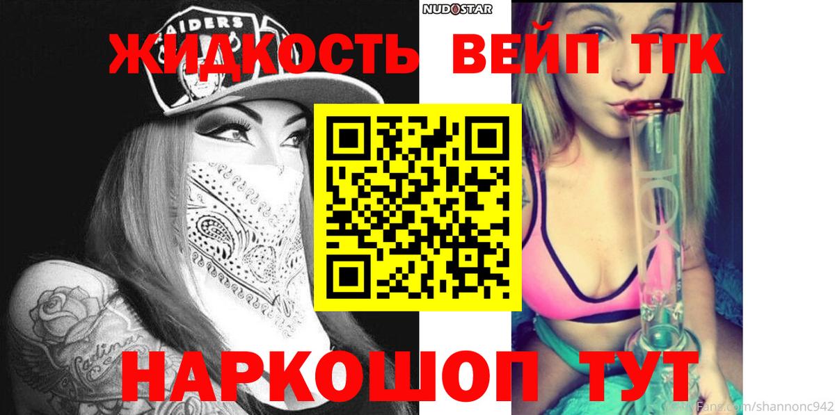 ТГК жижа  ТГК THC oil  Вход с VPN  Красногорск 