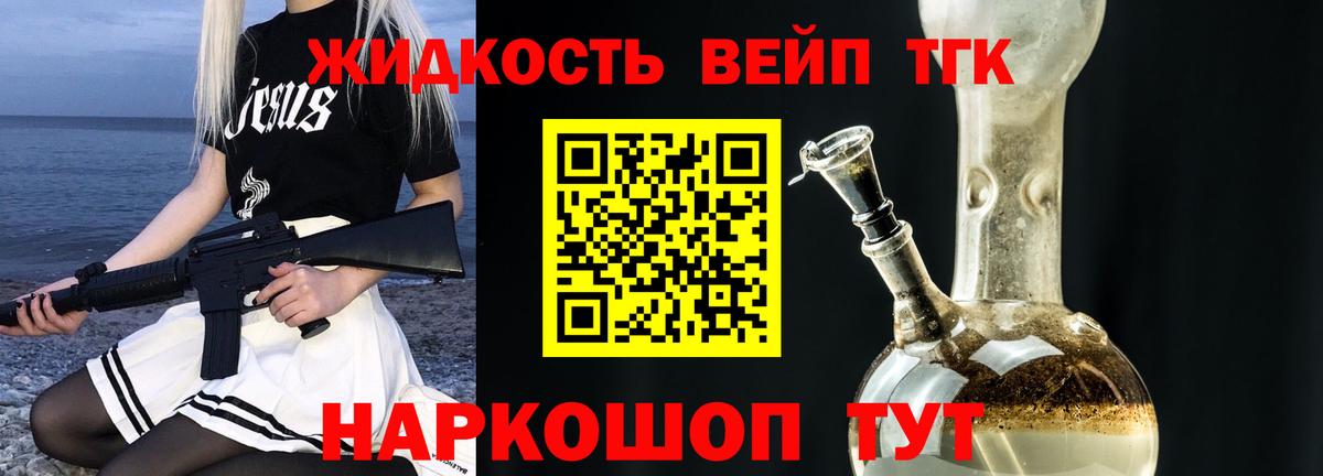 Дистиллят ТГК THC oil Красногорск